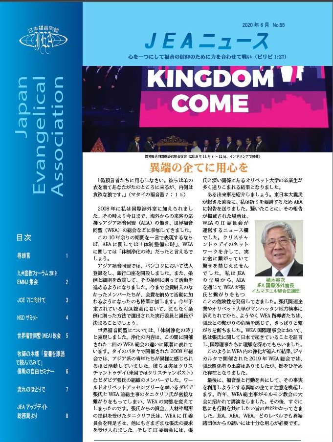 ＷＥＡ ダビデ張氏影響を払拭　「体制浄化」ＪＥＡニュースで報告