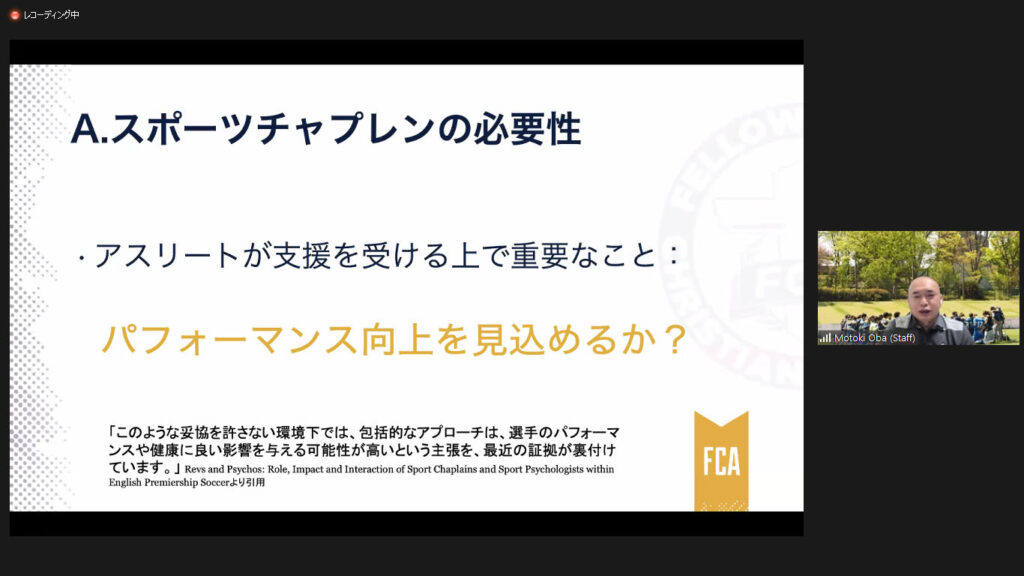 ＦＣＡジャパン主催「スポーツチャプレンセミナー」①　「ニーズはパフォーマンス向上」　競技者の視点で支援するには？