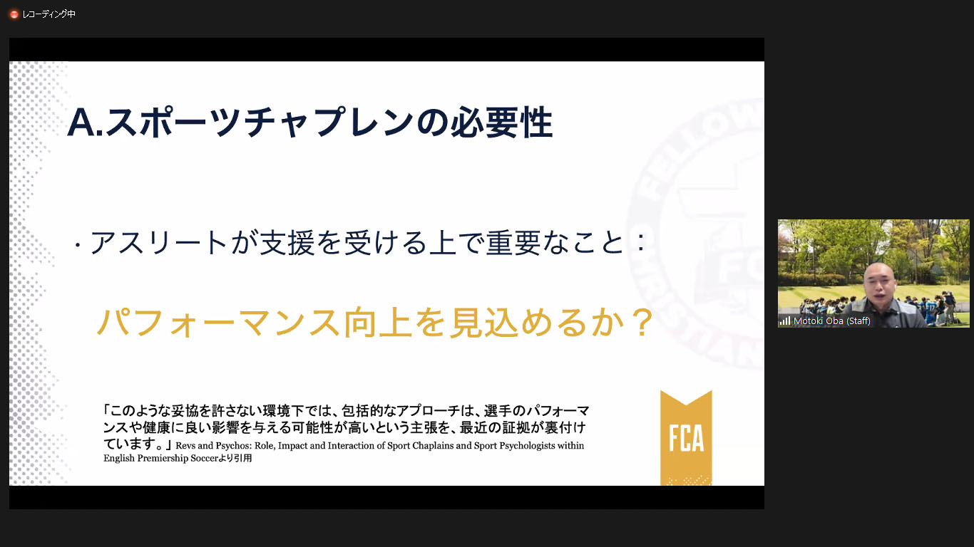 ＦＣＡジャパン主催「スポーツチャプレンセミナー」①　「ニーズはパフォーマンス向上」　競技者の視点で支援するには？