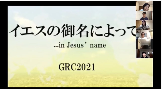 帰国者励ますＧＲＣ来年開催　７月に「キッフオフ大会」
