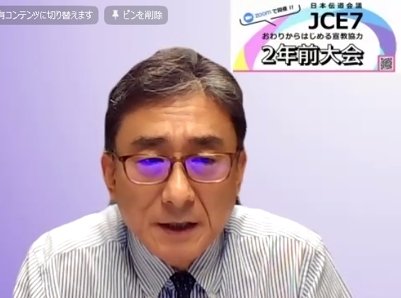 「ＪＣＥ７」２年前大会「コロナ禍」での宣教協力報告　「始まり」「終わり」考える機会に