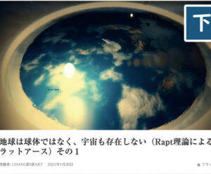 9月4日号1面【フォーカス・オン】忍び寄るフェイク　ネットで陰謀論・偽科学に夢中
