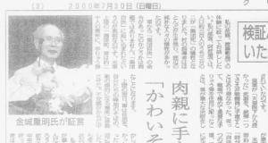 【訃報】金城重明氏逝去　沖縄戦「集団自決」を証言