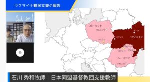 霊的な戦いもある 「ウクライナ難民を支援する会」第三回報告会