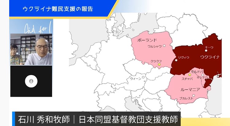 霊的な戦いもある　「ウクライナ難民を支援する会」第三回報告会