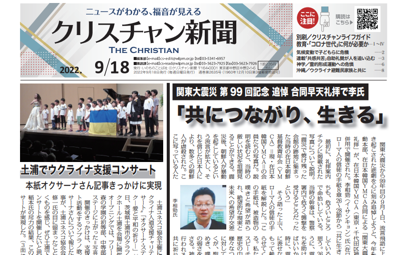 【別刷　学校・大学・神学校特集】クリスチャン新聞9月18日号