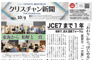 【緊急特集 いまどきの韓国異端】クリスチャン新聞10月9日号電子版配信