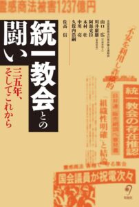 「強制」ではない「育成」の在り方とは　『統一教会との闘い35年、そしてこれから』『「神様」のいる家で育ちました～宗教２世な私たち～』『10代から始めるキリスト教教理』『Ｄ６─教会と家庭をつなぐ次世代育成ミニストリー』