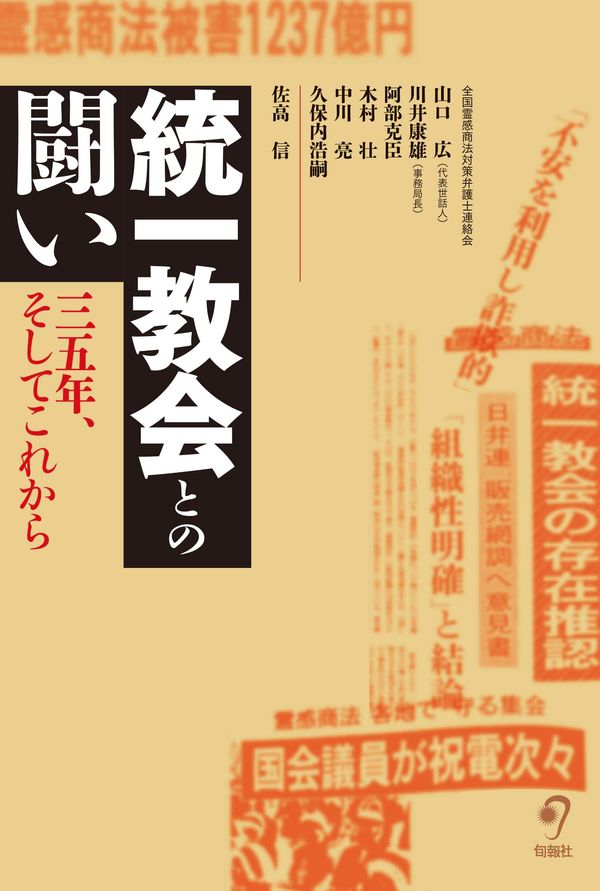 「強制」ではない「育成」の在り方とは　『統一教会との闘い35年、そしてこれから』『「神様」のいる家で育ちました～宗教２世な私たち～』『10代から始めるキリスト教教理』『Ｄ６─教会と家庭をつなぐ次世代育成ミニストリー』