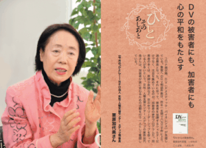 福音版11月号　ＤＶの被害者にも、加害者にも心の平和をもたらす　ＮＰＯ法人 女性・人権支援センター ステップ理事長 栗原加代美さん