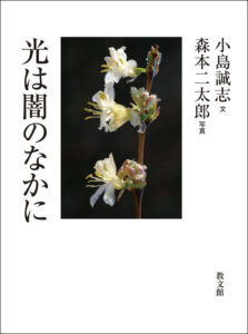 自分のために〝赦す〟選択を　マレン夫妻迎え「こころの解放」セミナー・ＯＢＪ