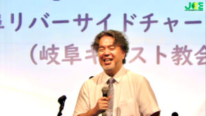 新年メッセージ　「輪中」を超えて、神の国に生きる！　同盟福音基督教会 岐阜キリスト教会牧師川村真示　