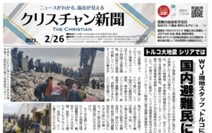 【結婚特集】クリスチャン新聞2月26日号電子版を公開しました