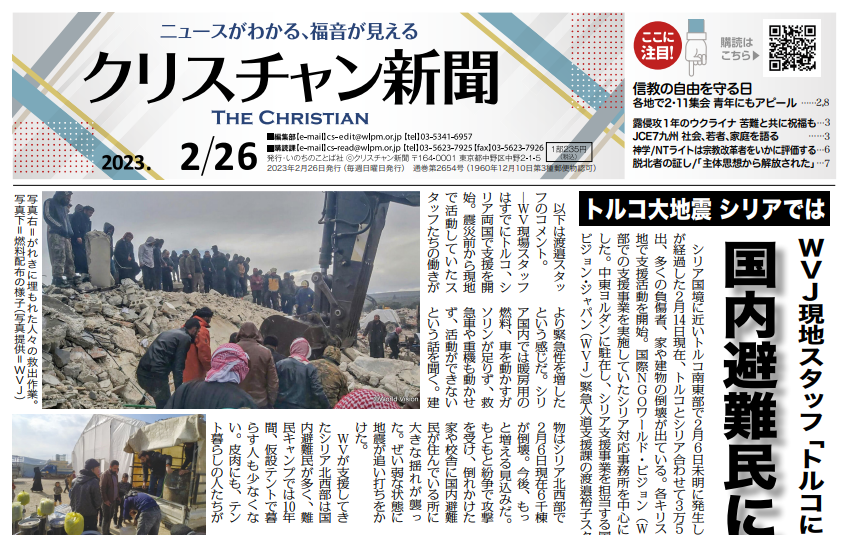 【結婚特集】クリスチャン新聞2月26日号電子版を公開しました