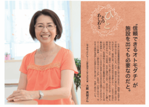 福音版3月号 〝信頼できるオトモダチ〟が施設を出ても必要なのだと。 一般社団法人はこぶね代表 大藪 真樹さん