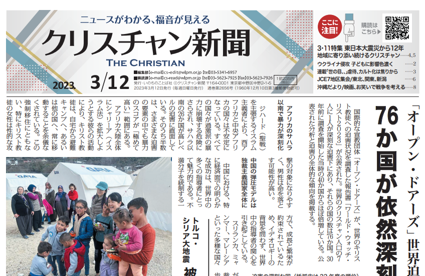 【東日本大震災特集】クリスチャン新聞3月12日号電子版公開しました