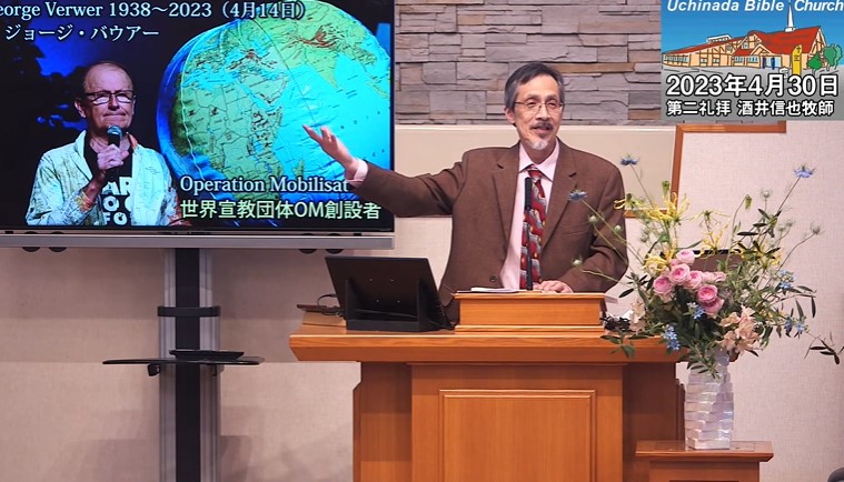 バウワー氏追悼説教　酒井氏　手紙で人を励まし続けた