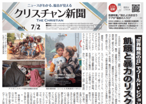 【医療特集】クリスチャン新聞7月2日号電子版配信しました
