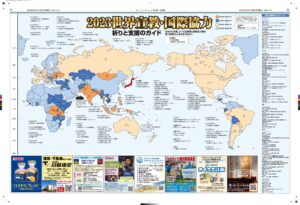 別刷　2023世界宣教・国際協力　祈りと支援のガイド