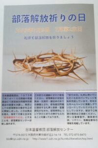 「解放」に祈りをあわせて　日本基督教団「部落解放祈りの日」
