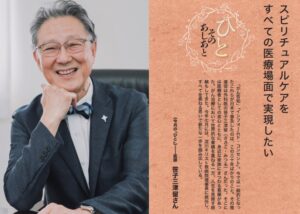 福音版11月号　スピリチュアルケアをすべての医療場面で実現したい 医師　笹子三津留さん　