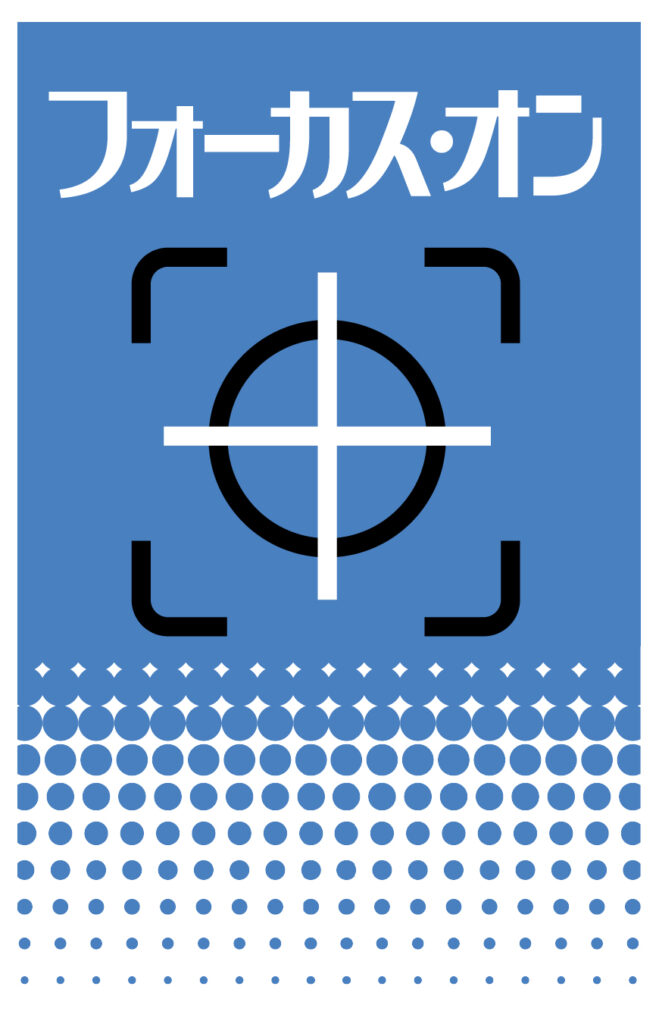 【特集フォーカス・オン】「牧師夫人」を考える②