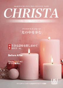 《沖縄だより》『クリスチャンスタイル』身近な証し届けて15年　全国発送にもチャレンジ