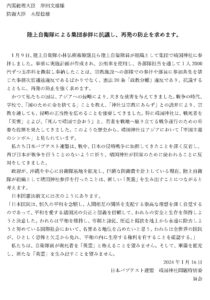 陸上自衛隊集団参拝に抗議 バプ連靖国問題特別委が声明