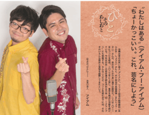 福音版2月号　〝わたしはある〟（アイアム・フー・アイアム）「ちょーかっこいい。これ、芸名にしよう」