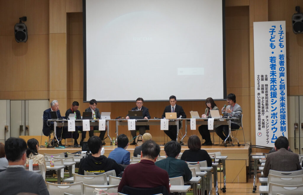 チェンジングライフ活動シンポジウム