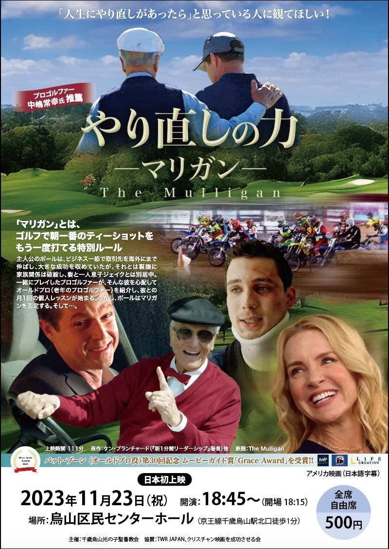 映画「やり直しの力ーマリガンー」試写会で小川氏　「人生は何度でもやり直せる」　クラウドファンディングで日本語版DVD制作