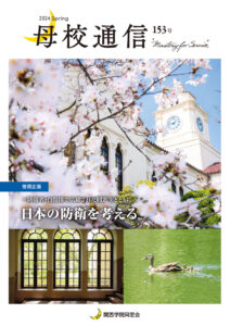 関西学院「母校通信」で波紋広がる　巻頭企画「日本の防衛を考える」をめぐって