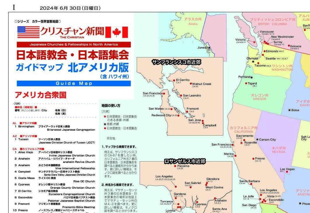 【世界宣教地図】北米（含ハワイ）　日本語教会・日本語集会インフォメーション