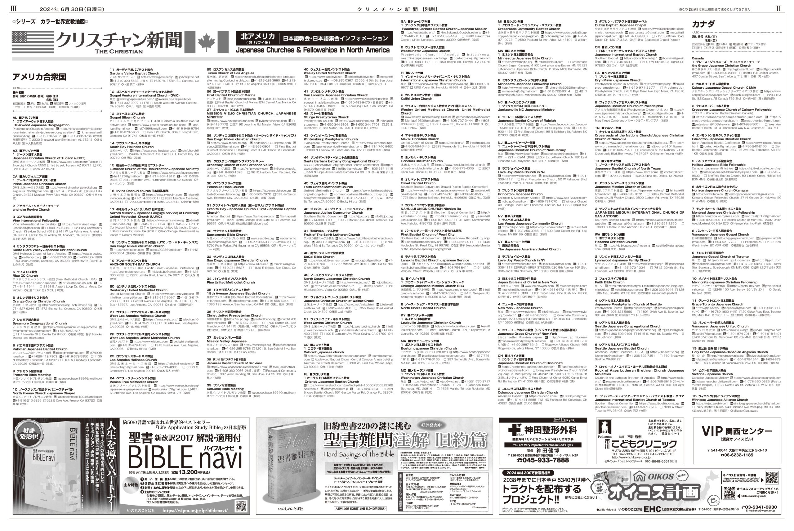 トランプ氏　大統領選勝利演説で「神が自分に国を救う使命を与えた」