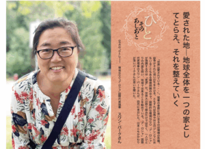 福音版7月号　愛された地―地球全体を一つの家としてとらえ、それを整えていく　スワン・パークさん