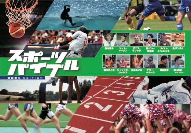 パリ・オリパラに向け　スポーツバイブル配布