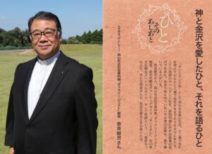 福音版8月号　神と金沢を愛したひと、それを語るひと　奈良献児さん