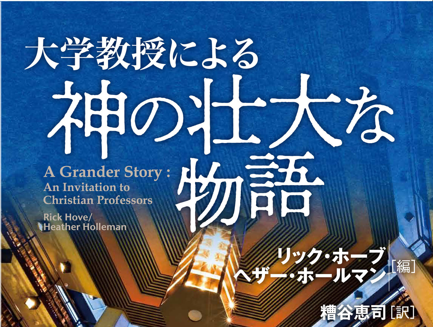 大学教授の使命とは何か　日本ＣＣＣ「ファカルティ・コモンズ」を本格展開、書籍も出版