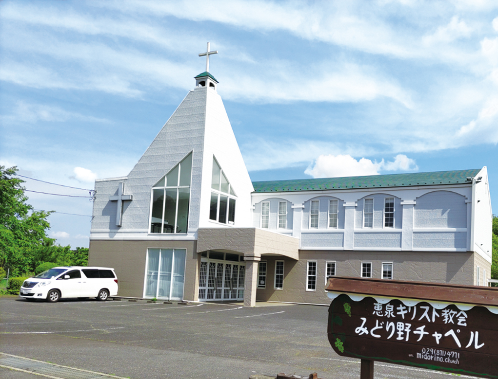 《チャチャチャーチ》恵泉キリスト教会みどり野チャペル