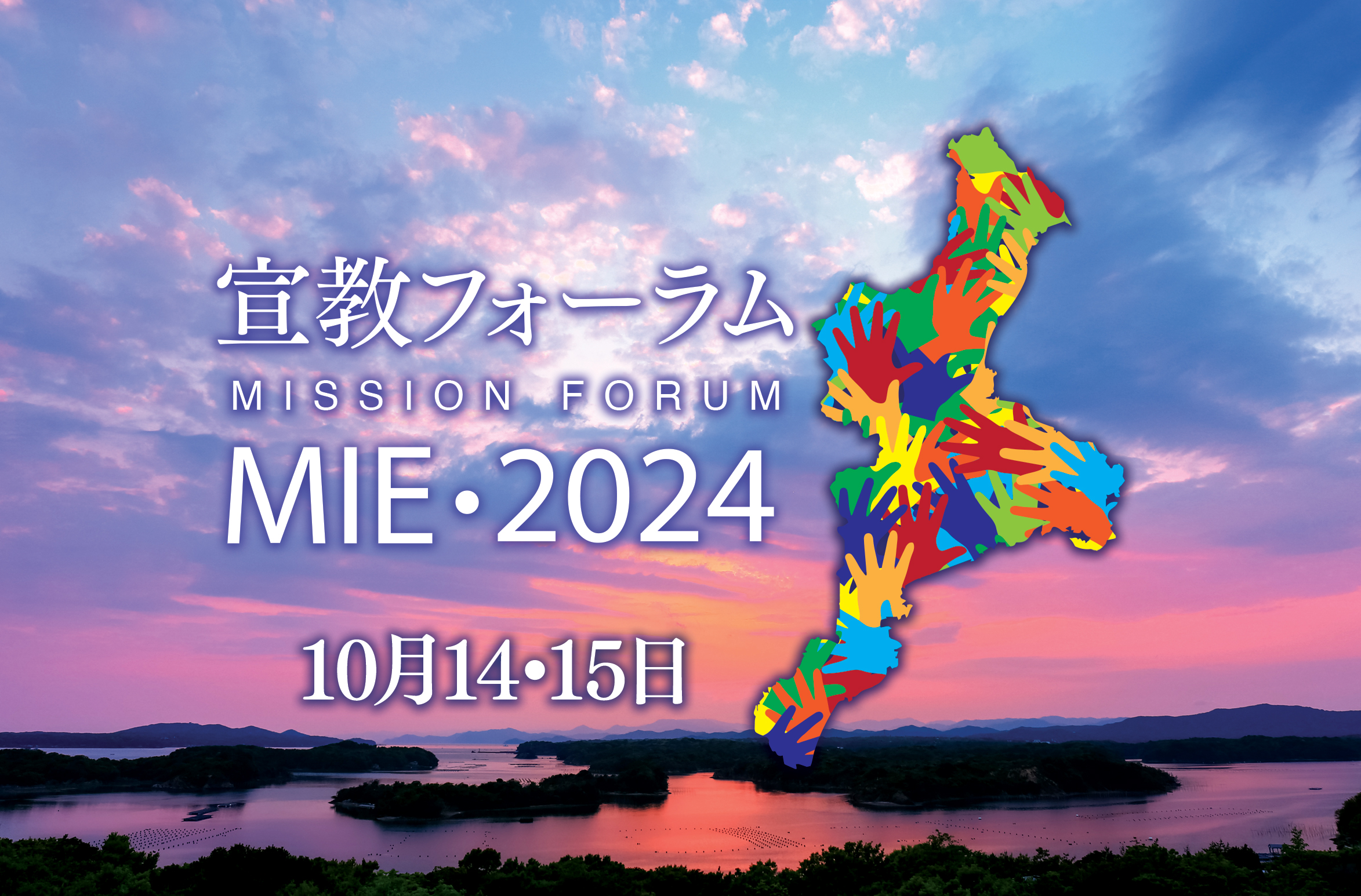 【東海だより】三重宣教フォーラム10月に開催　ＪＣＥ７以前から〝うねり〟あった