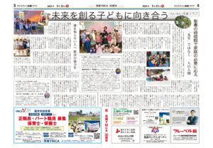 未来を創る子どもに向き合う「わいわい児童クラブ」　茨城YMCA 30周年