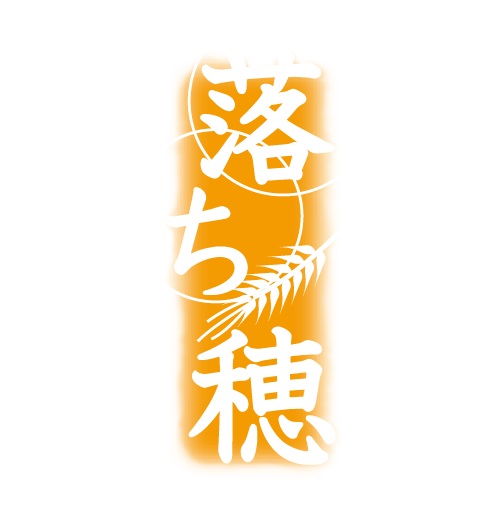 落ち穂　　１９８０年７月、フィリピン北部ルソン島のバギオを訪れた・・・