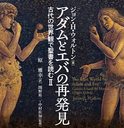 《神学/人間創造の読み方》啓蒙主義からの影響を吟味し 伝統的前提を問い直す