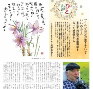 福音版12月号　詩画作家　故・星野富弘さん　「こんな自分が生きていていいのか…」事故で四肢の運動機能を失った苦悩から
