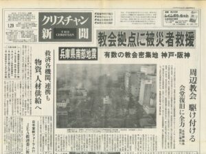【阪神淡路大震災30年③】生き残った者として痛みを抱え生きてきた　日本福音同盟総主事　岩上敬人