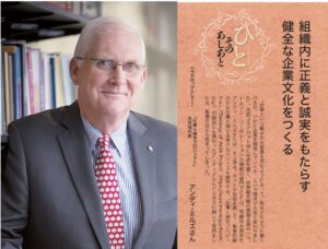 福音版1月号　組織内に正義と誠実をもたらす　健全な企業文化をつくる　アンディ・ミルズさん