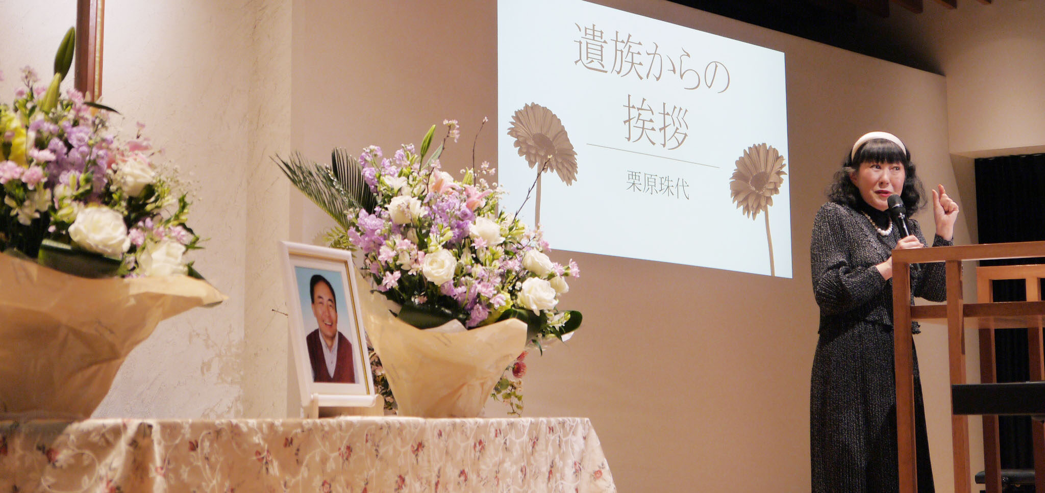 栗原一芳さん記念会　元日本CCC代表　健全な教会と宣教への夢