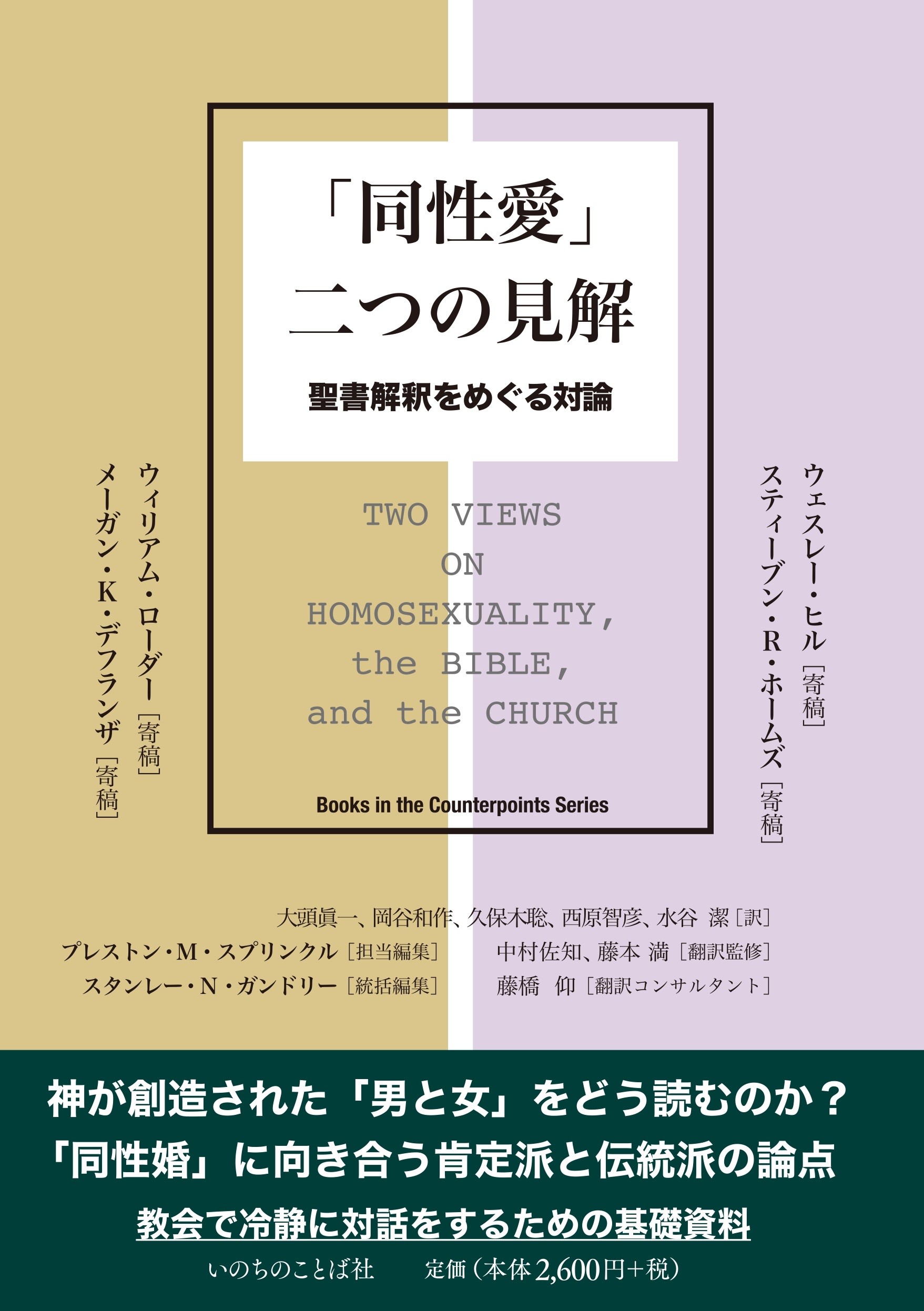 《神学》「同性愛と聖書解釈」　LGBTQ+　異なる立場の対話　書評・朝岡 勝