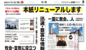 7月6・13日号から 本紙リニューアルします 新サイトも開設