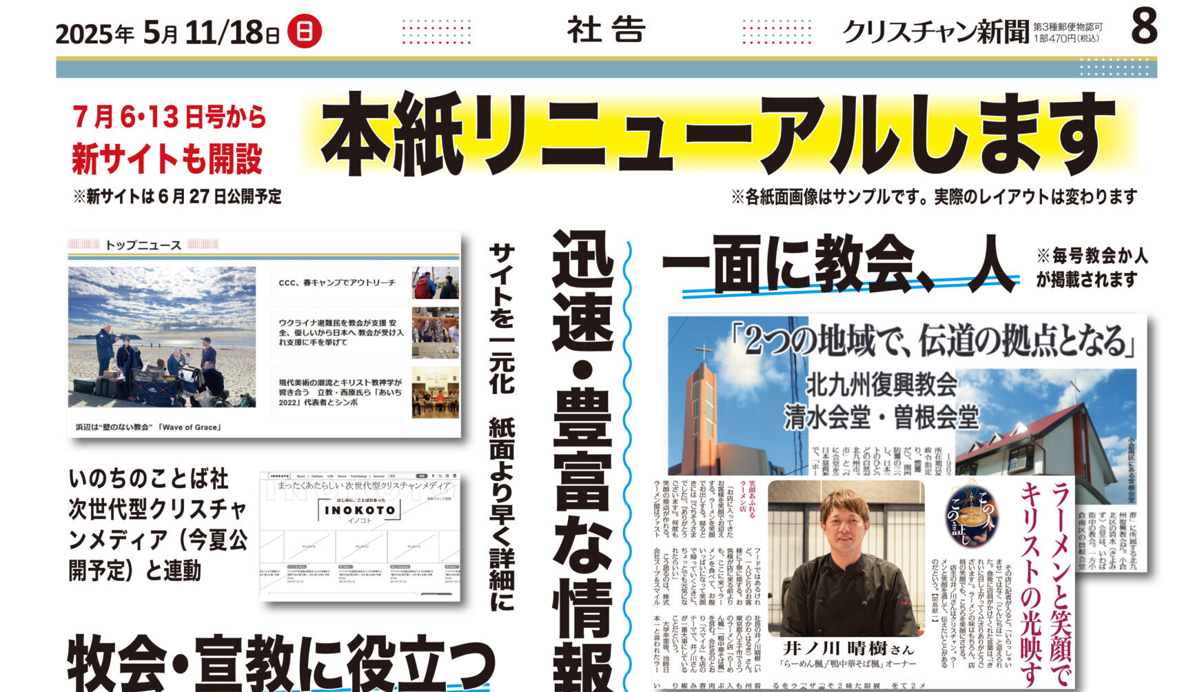 7月6・13日号から　本紙リニューアルします　新サイトも開設